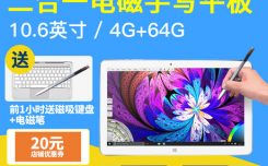 酷比魔方 iwork11旗舰本 64G 10.6英寸WIN10手写二合一平板电脑推荐！