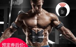 闪动X5运动健身器材智能腹肌肉训练器 家用收腹机遥控感应健腹器使用评价！