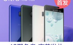 HTC U Ultra 全网通双屏双卡双待HTC U-1w手机评测使用推荐！
