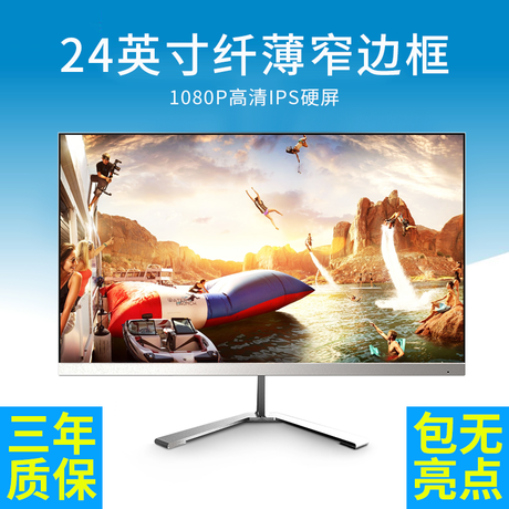 使用评测:拓浦240E超薄款24英寸无边框液晶电脑显示器高清台式游戏ips显示屏23！