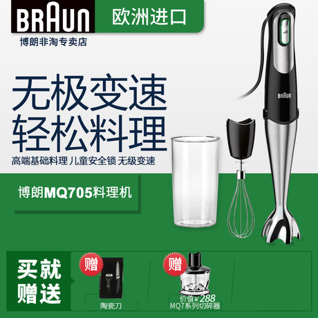 德国Braun/博朗 MQ705 多功能料理机进口手持家用料理棒搅拌机使用推荐！