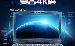 火影 金钢 T2-S怎么样火影金钢GTX1050 4K屏 游戏本独显 i7笔记本电脑 学生推荐