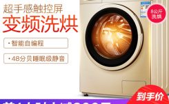 小天鹅8公斤KG全自动家用洗烘干一体变频滚筒洗衣机 TD80V80WDG入手点评推荐