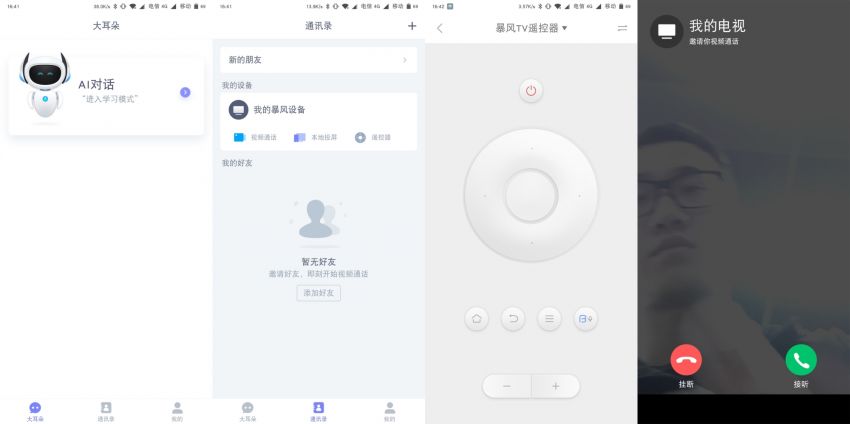 让“人工智能”名副其实---暴风AI电视7(55吋AI全面屏)评测