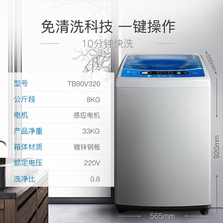 小天鹅tb80v320 8公斤kg全自动波轮洗衣机带甩干脱水宿舍家用评测推荐