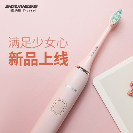 SOUNESS索纳斯电动牙刷怎么样 充电式超声波全自动牙刷家用推荐