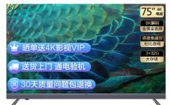 亲身使用海尔75R5电视机怎么样，参数配置不为人知的使用效果分享！