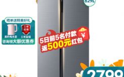 入手评价美的BCD-629WKPZM(E)怎么样，电冰箱用后半年真实反馈！