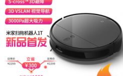 说说米家小米扫地机器人1T怎么样？这款米家扫拖机器人1t和1c区别哪个好？