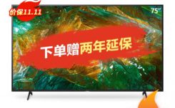 评测对比索尼kd75x8000h对比9100哪个好呢？如何选择区别大吗？
