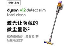对比区别下戴森v12total clean和complete哪个好呢？怎么样选择区别如何？