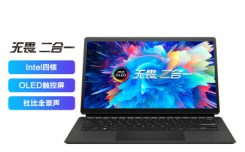 如何区别华硕无畏二合一和华为matebook e哪个好？区别大不大如何选择？