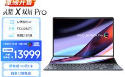 灵耀x双屏pro2022价格怎么样？还不错吗,对使用的问题看法！