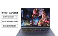 发现区别联想拯救者r9000k和幻16哪个好啊？区别大不大如何选择？