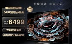 分享：TCL 65Q10G参数好不好呀，怎么样？看完就知道！！