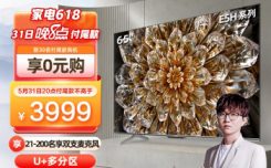 图文对比海信65e5h和雷鸟65s535d哪个好？区别大不大如何选择？