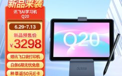 评测区别科大讯飞q20和t10哪个好点？如何选择区别大吗？