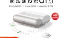 坚果O1S评测评测怎么样？是否还划算,体验真的不好吗！